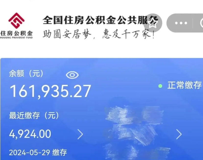 南城公积金想取出来零花可以吗（南城2025年公积金提取新规）